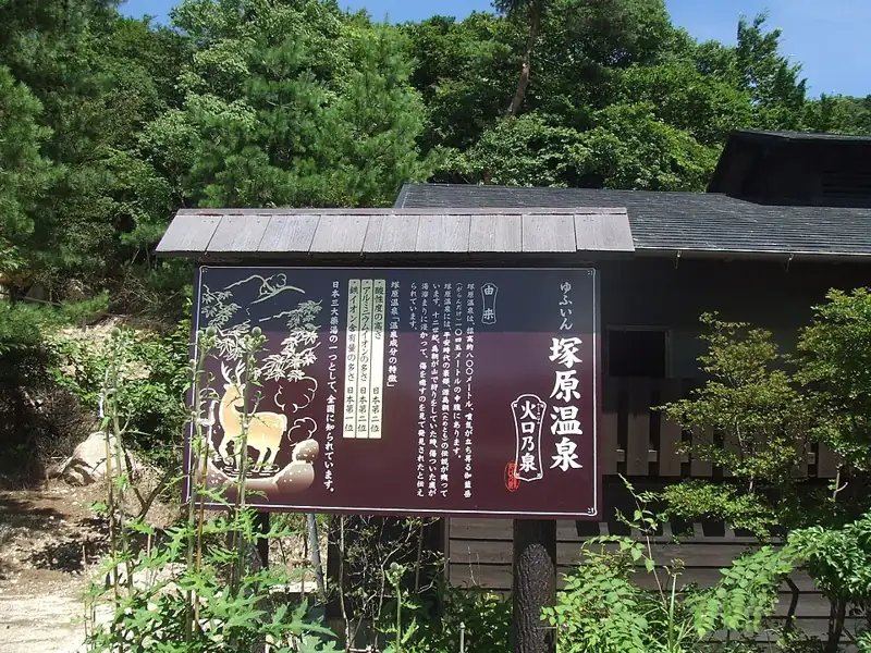 Tsukahara Onsen